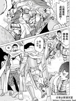 [天道まさえ] 『人食いダンジョンへようこそ！』01-35 中国語版_0485