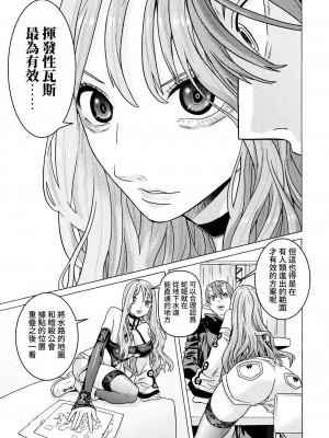 [天道まさえ] 『人食いダンジョンへようこそ！』01-35 中国語版_1051