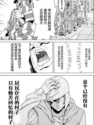 [天道まさえ] 『人食いダンジョンへようこそ！』01-35 中国語版_0257