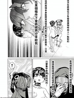 [天道まさえ] 『人食いダンジョンへようこそ！』01-35 中国語版_0993