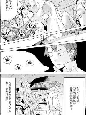 [天道まさえ] 『人食いダンジョンへようこそ！』01-35 中国語版_0128