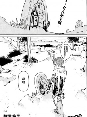 [天道まさえ] 『人食いダンジョンへようこそ！』01-35 中国語版_0854