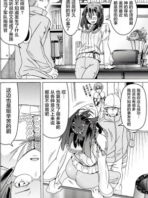 [天道まさえ] 『人食いダンジョンへようこそ！』01-35 中国語版_0333