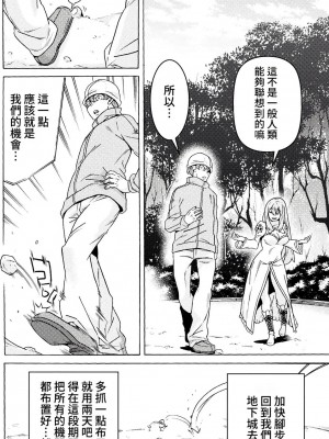 [天道まさえ] 『人食いダンジョンへようこそ！』01-35 中国語版_0358