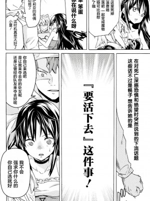 [天道まさえ] 『人食いダンジョンへようこそ！』01-35 中国語版_0195