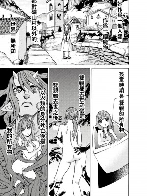 [天道まさえ] 『人食いダンジョンへようこそ！』01-35 中国語版_0875