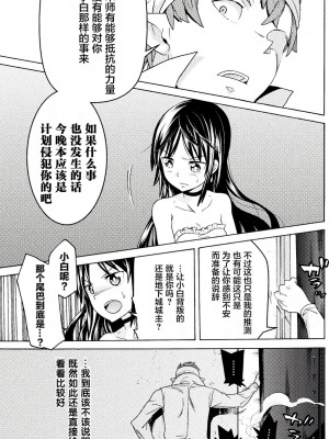 [天道まさえ] 『人食いダンジョンへようこそ！』01-35 中国語版_0173