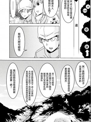 [天道まさえ] 『人食いダンジョンへようこそ！』01-35 中国語版_0291