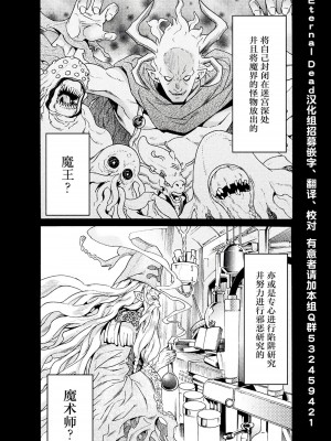 [天道まさえ] 『人食いダンジョンへようこそ！』01-35 中国語版_0009