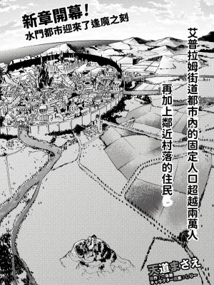 [天道まさえ] 『人食いダンジョンへようこそ！』01-35 中国語版_0885