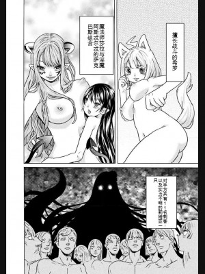 [天道まさえ] 『人食いダンジョンへようこそ！』01-35 中国語版_1081