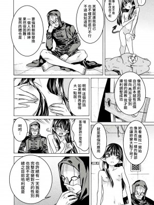 [天道まさえ] 『人食いダンジョンへようこそ！』01-35 中国語版_0981