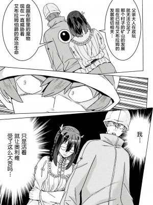 [天道まさえ] 『人食いダンジョンへようこそ！』01-35 中国語版_0342