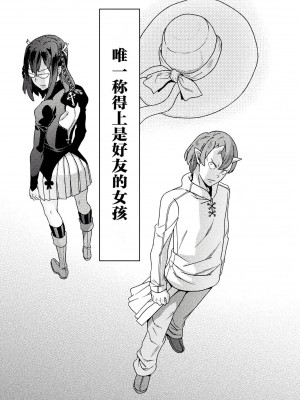 [天道まさえ] 『人食いダンジョンへようこそ！』01-35 中国語版_0285