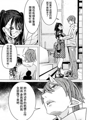 [天道まさえ] 『人食いダンジョンへようこそ！』01-35 中国語版_0834