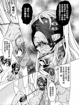 [天道まさえ] 『人食いダンジョンへようこそ！』01-35 中国語版_1021