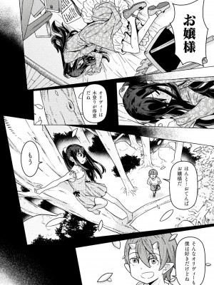 [天道まさえ] 『人食いダンジョンへようこそ！』01-35 中国語版_0756