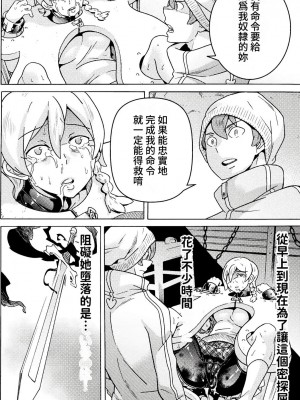 [天道まさえ] 『人食いダンジョンへようこそ！』01-35 中国語版_0454