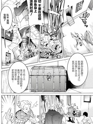 [天道まさえ] 『人食いダンジョンへようこそ！』01-35 中国語版_0118