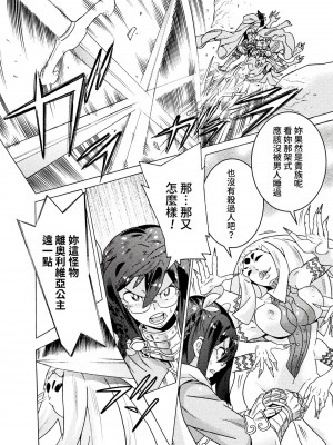 [天道まさえ] 『人食いダンジョンへようこそ！』01-35 中国語版_0571