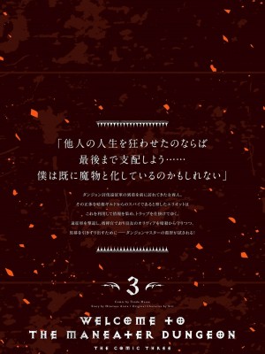 [天道まさえ] 『人食いダンジョンへようこそ！』01-35 中国語版_0592