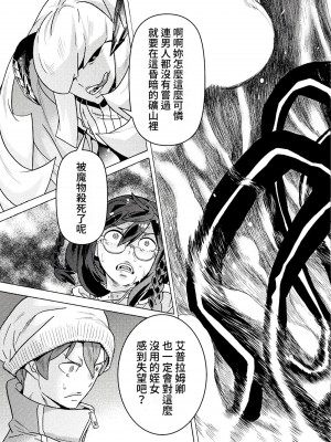 [天道まさえ] 『人食いダンジョンへようこそ！』01-35 中国語版_0580