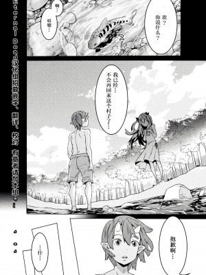 [天道まさえ] 『人食いダンジョンへようこそ！』01-35 中国語版_0220