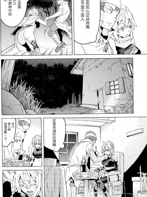 [天道まさえ] 『人食いダンジョンへようこそ！』01-35 中国語版_0134