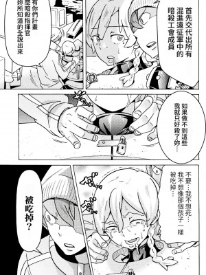 [天道まさえ] 『人食いダンジョンへようこそ！』01-35 中国語版_0459