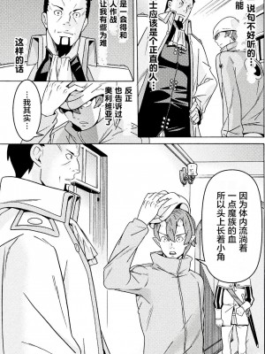 [天道まさえ] 『人食いダンジョンへようこそ！』01-35 中国語版_0326