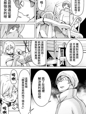 [天道まさえ] 『人食いダンジョンへようこそ！』01-35 中国語版_0448