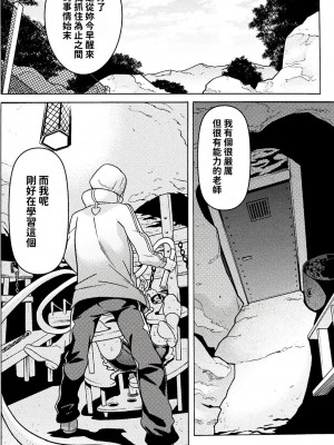 [天道まさえ] 『人食いダンジョンへようこそ！』01-35 中国語版_0439