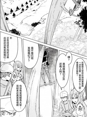 [天道まさえ] 『人食いダンジョンへようこそ！』01-35 中国語版_0290