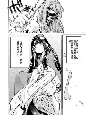 [天道まさえ] 『人食いダンジョンへようこそ！』01-35 中国語版_1092