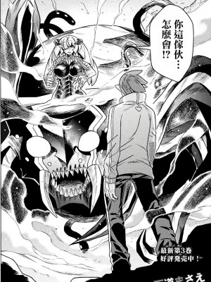 [天道まさえ] 『人食いダンジョンへようこそ！』01-35 中国語版_0624