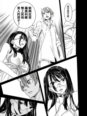 [天道まさえ] 『人食いダンジョンへようこそ！』01-35 中国語版_0858