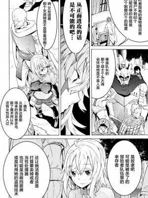 [天道まさえ] 『人食いダンジョンへようこそ！』01-35 中国語版_0112