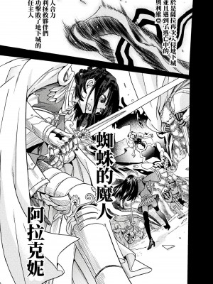 [天道まさえ] 『人食いダンジョンへようこそ！』01-35 中国語版_0865