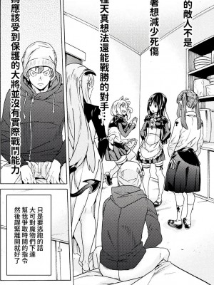 [天道まさえ] 『人食いダンジョンへようこそ！』01-35 中国語版_0376