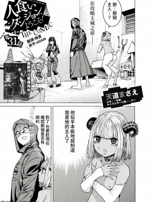 [天道まさえ] 『人食いダンジョンへようこそ！』01-35 中国語版_0984