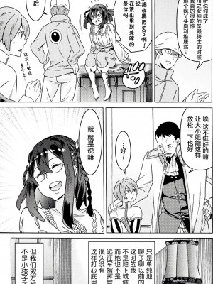 [天道まさえ] 『人食いダンジョンへようこそ！』01-35 中国語版_0334