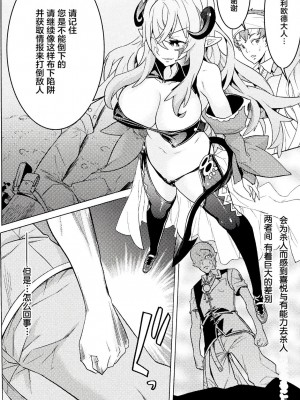 [天道まさえ] 『人食いダンジョンへようこそ！』01-35 中国語版_0032