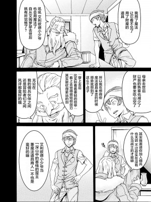 [天道まさえ] 『人食いダンジョンへようこそ！』01-35 中国語版_0266