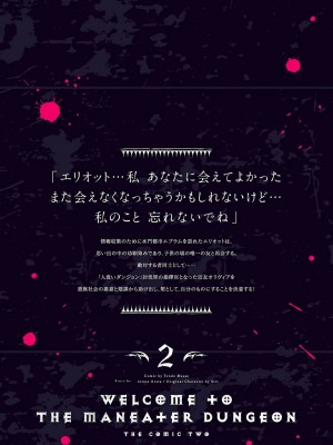 [天道まさえ] 『人食いダンジョンへようこそ！』01-35 中国語版_0390