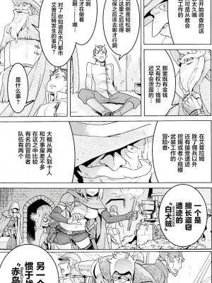 [天道まさえ] 『人食いダンジョンへようこそ！』01-35 中国語版_0101