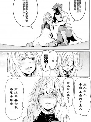 [天道まさえ] 『人食いダンジョンへようこそ！』01-35 中国語版_0145