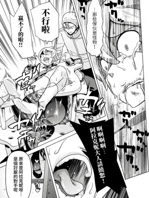 [天道まさえ] 『人食いダンジョンへようこそ！』01-35 中国語版_0461