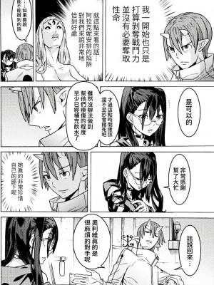 [天道まさえ] 『人食いダンジョンへようこそ！』01-35 中国語版_0775