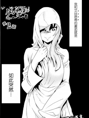 [天道まさえ] 『人食いダンジョンへようこそ！』01-35 中国語版_0067