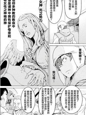 [天道まさえ] 『人食いダンジョンへようこそ！』01-35 中国語版_0230